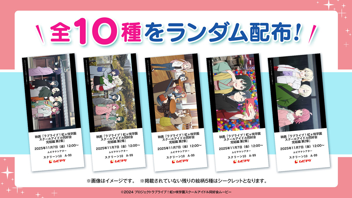映画『ラブライブ!虹ヶ咲学園スクールアイドル同好会 完結編 第2章』ムビチケ前売券(オンライン)購入特典ムビチケデジタルカード(ランダム)